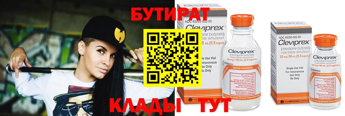 БУТИРАТ буратино Норильск