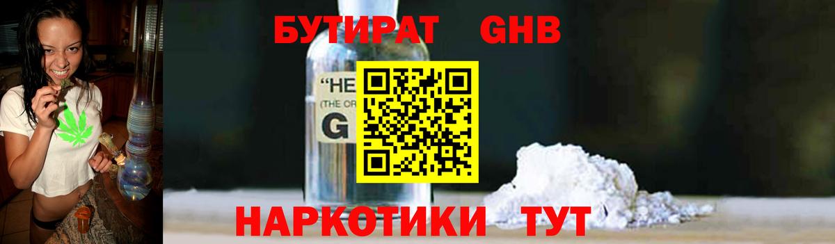 Норильск  Бутират жидкий экстази  Бутират  Вход с VPN 