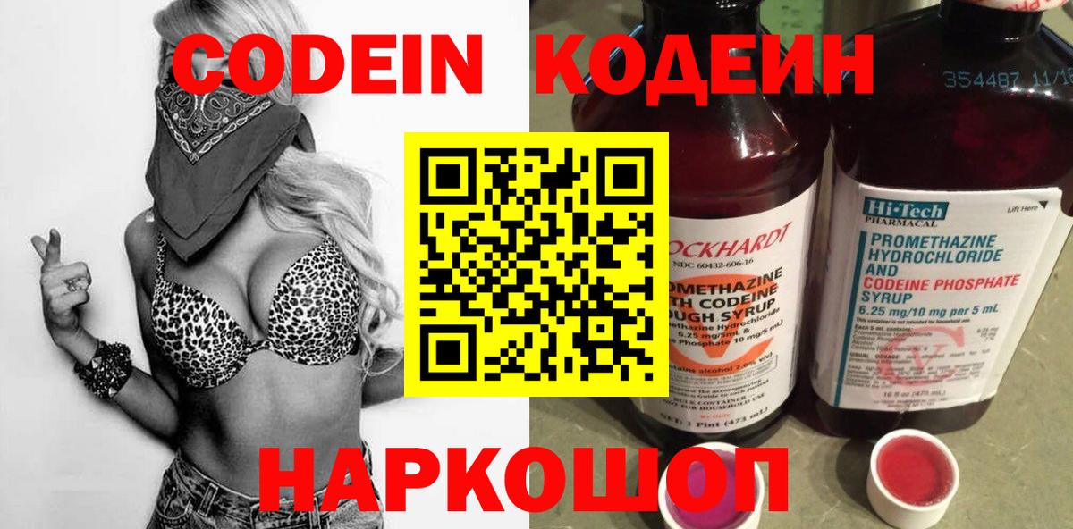 Норильск  Кодеиновый сироп Lean напиток Lean (лин)  Вход с VPN 