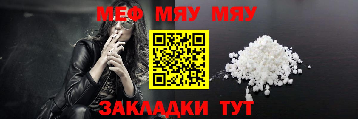 МЕФ  Меф кристаллы  Норильск  Вход с VPN  МЯУ-МЯУ 4 MMC 