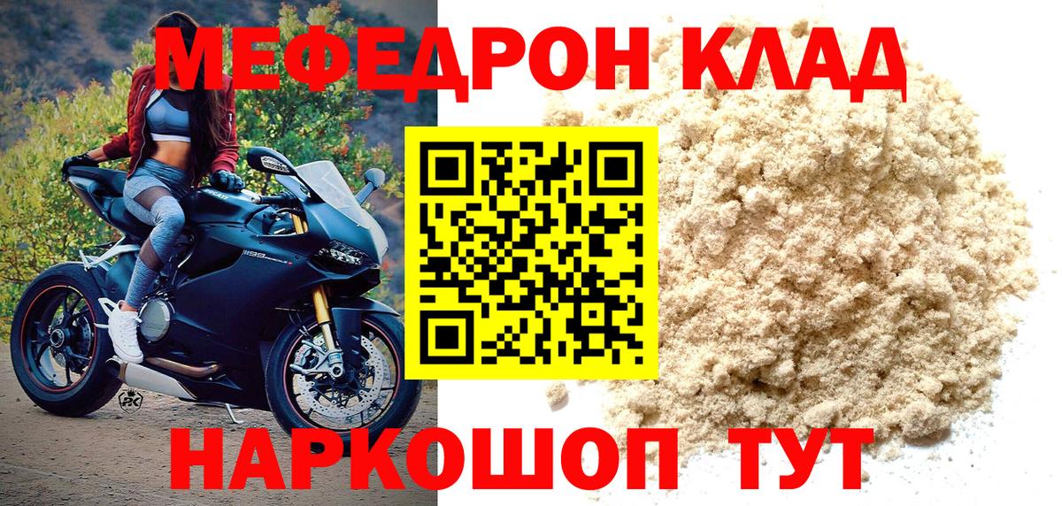 Меф мяу мяу мука Норильск
