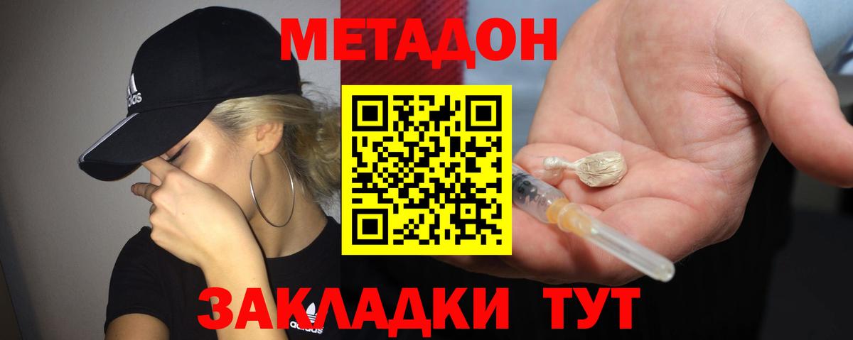 МЕТАДОН кристалл Норильск
