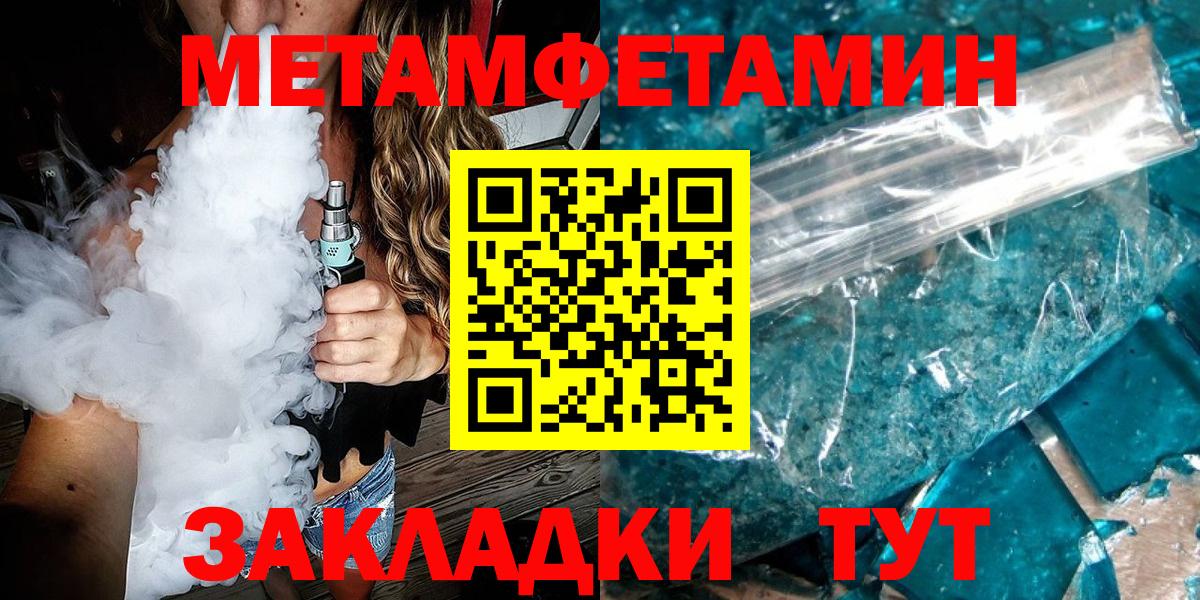 Норильск  Первитин  Вход с VPN  Метамфетамин мет  Метамфетамин мет 